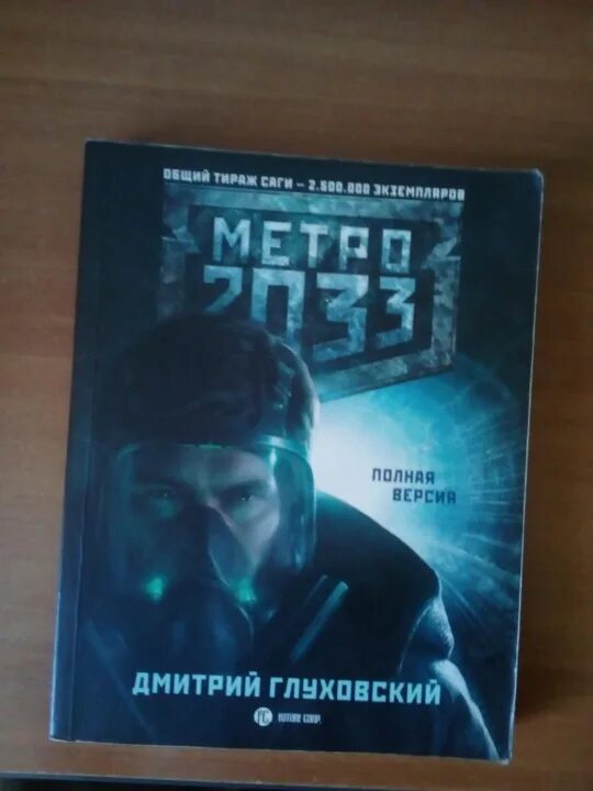 Приложение книг метро. Метро 2033: север книга. осада рая метро 2033. метро 2033 осада рая шека. обложка книги метро.