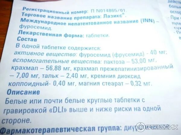 Фуросемид сколько пить в день. Лазикс таблетки дозировка. Лазикс дозировка детям. Лазикс детям дозировка в ампулах. Фуросемид детям дозировка в таблетках.