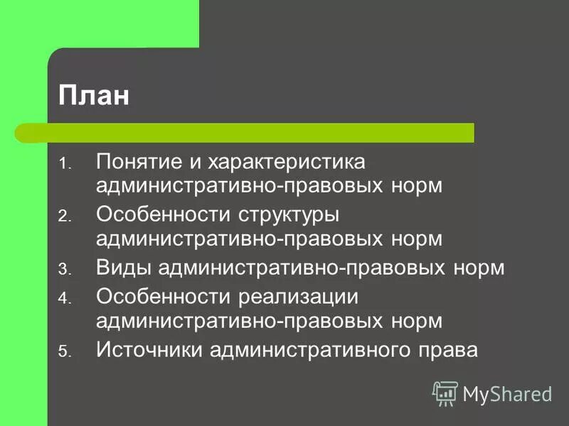 2 процессуальные административно правовые нормы устанавливают