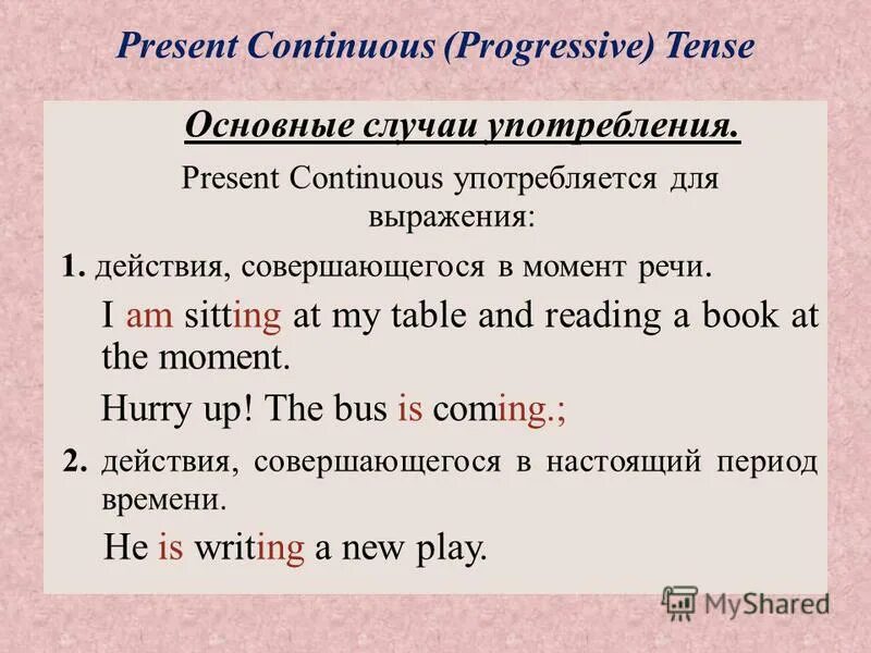 Запишите предложения в present continuous. Правило present Continuous в английском языке. Present Continuous правила. Правило образования present cont. The present Continuous Tense правило.