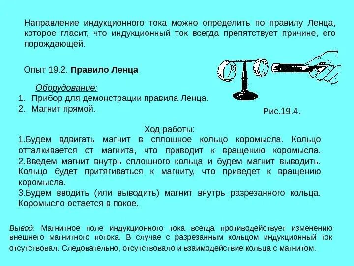 Направление индукционного тока правило ленца конспект 9. Конспект по направлению индукционного тока правило Ленца. Направление индукционного тока правило Ленца 9 класс. Направление индукционного тока рисунки. Опыт Ленца кратко.