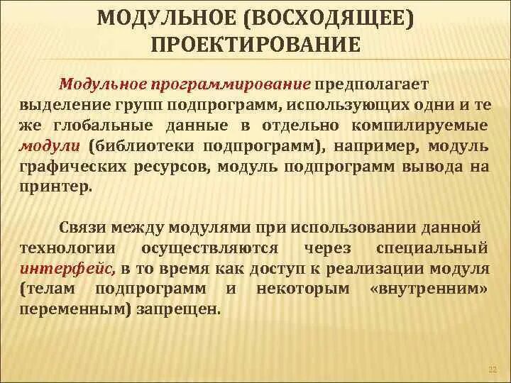 Метод нисходящего проектирования. Метод нисходящего проектирования