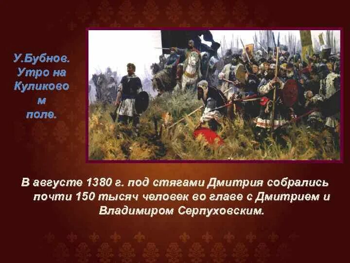 Бубнов утро на Куликовом поле. Картина Бубнова утро на Куликовом поле. Бубнов утро на куликовом поле рассказ