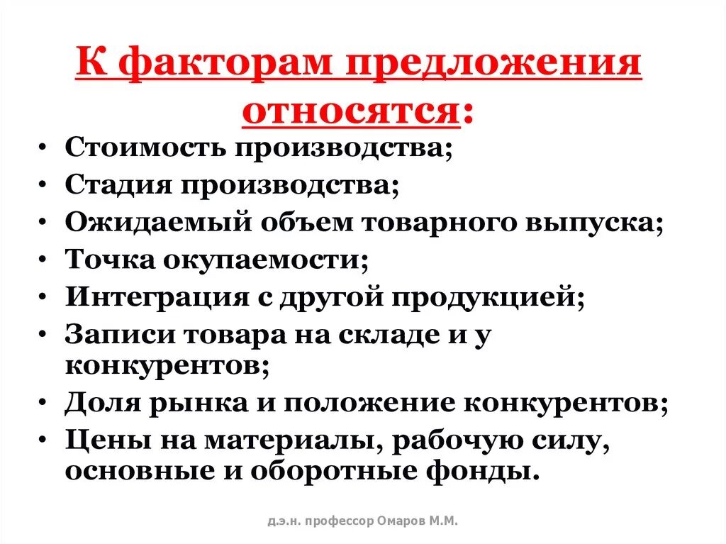 Количество производителей фактор предложения. К факторам предложения относятся. К факторам предложения не относятся. Факторы предложения. Предложение факторов производства.