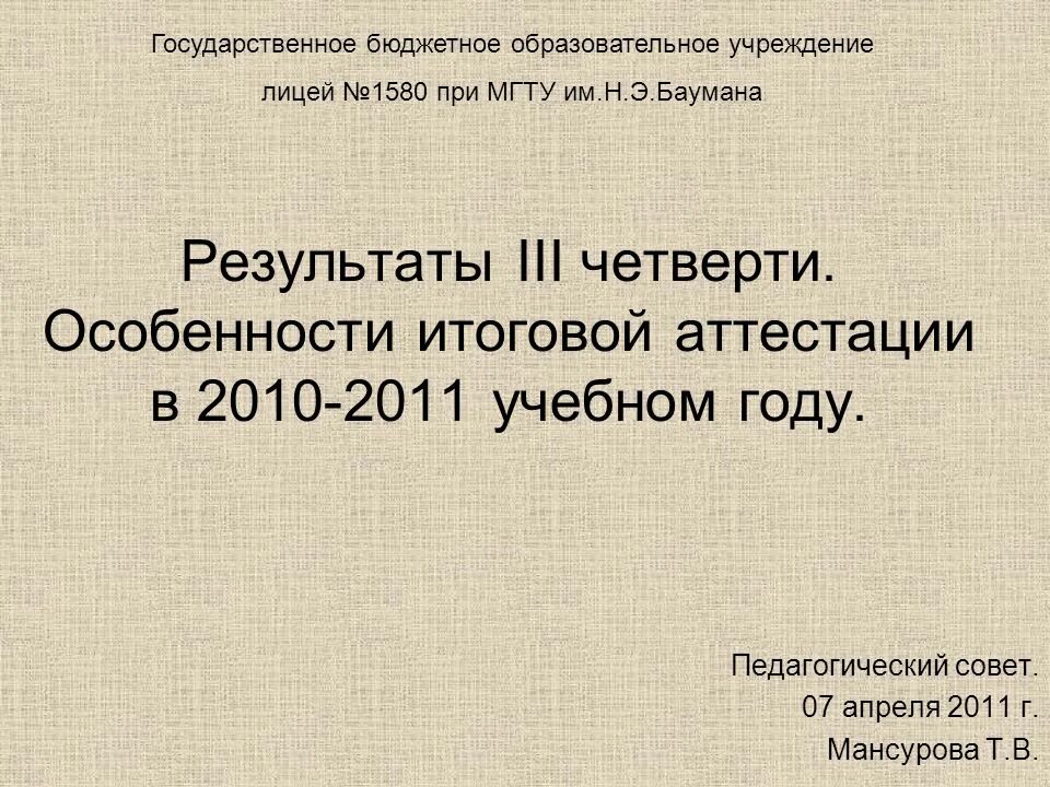 Решение педагогического совета по итогам 3 четверти. Педагогический совет по итогам четверти. Педсовет по итогам первой четверти. Педсовет по итогам 1 четверти презентация.