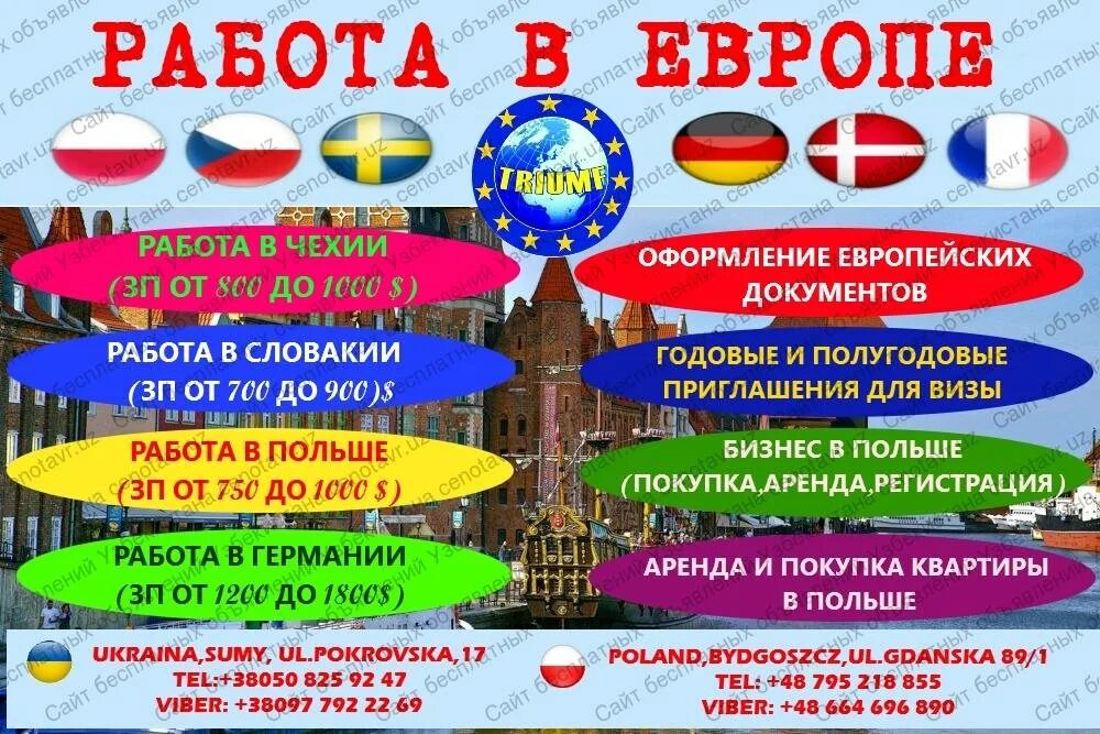 Работа в европе для граждан таджикистана. Работа в Европе. Вакансии в Европе. Европа работа вакансии. Работа в Европе реклама.