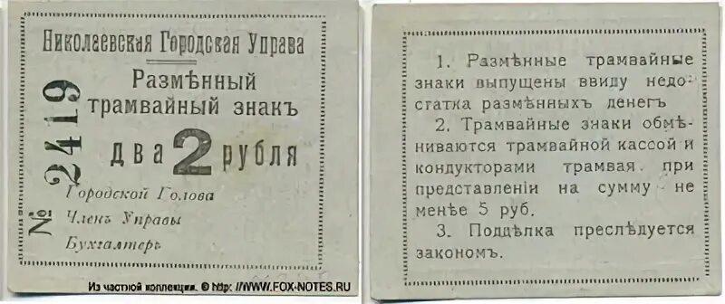 Николаевский городской суд. Старые трамвайные таблички. Желтые таблички трамваи. Номера трамвай таблички. Берегись трамвая табличка.