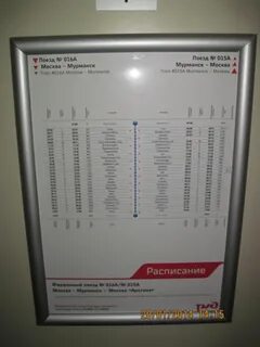 Поезд 16 москва мурманск
