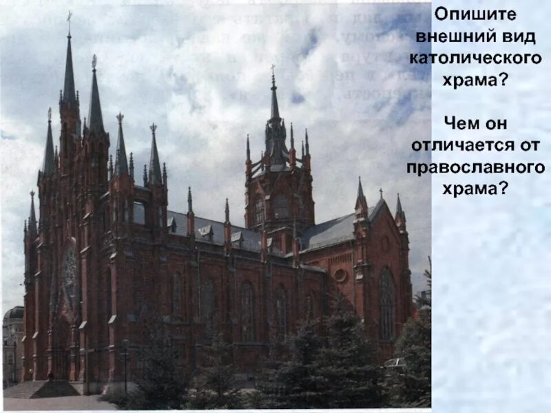 Виды католических. Католические храмы внешний вид. виды на на католический храм. внешний вид католического собора. типы католических храмов.