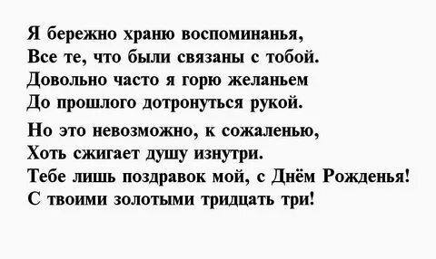Поздравление сына с 33 летием