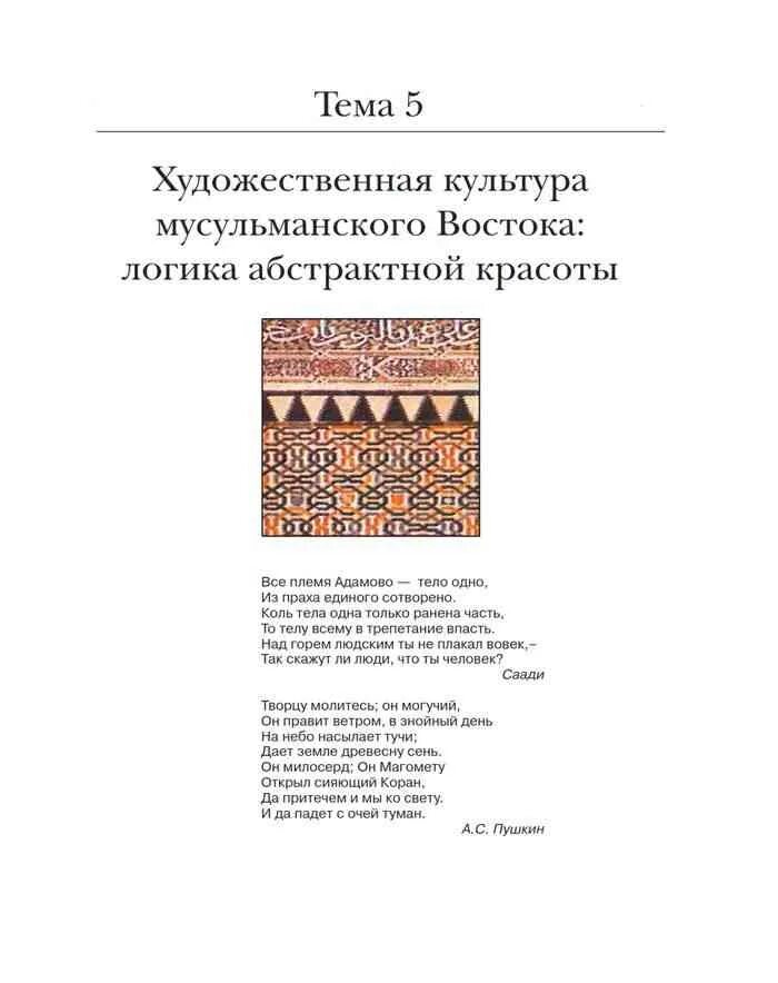 Отрывок из поэмы все племя адамово... Адамово племя стих. Все племя адамово тело одно. Учебник по МХК 10 класс.