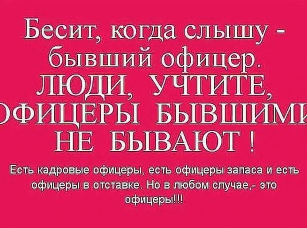 Бывшим офицерам работа. Высказывания про офицеров. Офицеров бывших не бывает стих. Цитаты про офицеров. Афоризмы про офицеров.