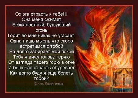 Огонь метафора