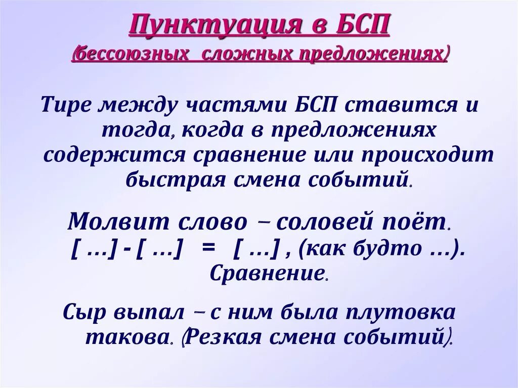 15 сложных бессоюзных. Причинные отношения в бессоюзном сложном предложении. Пунктуация в бессоюзном предложении. Сопоставление в бессоюзном предложении. Пунктуация в бессоюзном сложном предложении.