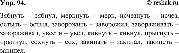 Упражнение 94 по русскому языку. Русский язык 9 класс ладыженская упр 94. Русский язык 8 класс упр 94. Упр 94. Гдз русский 7 класс разумовская.