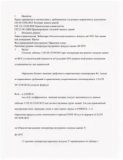 Сп 23 101 статус