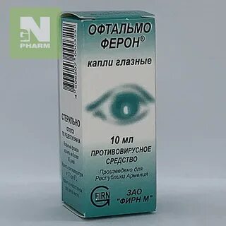 Офтальмоферон глазные капли конъюнктивит
