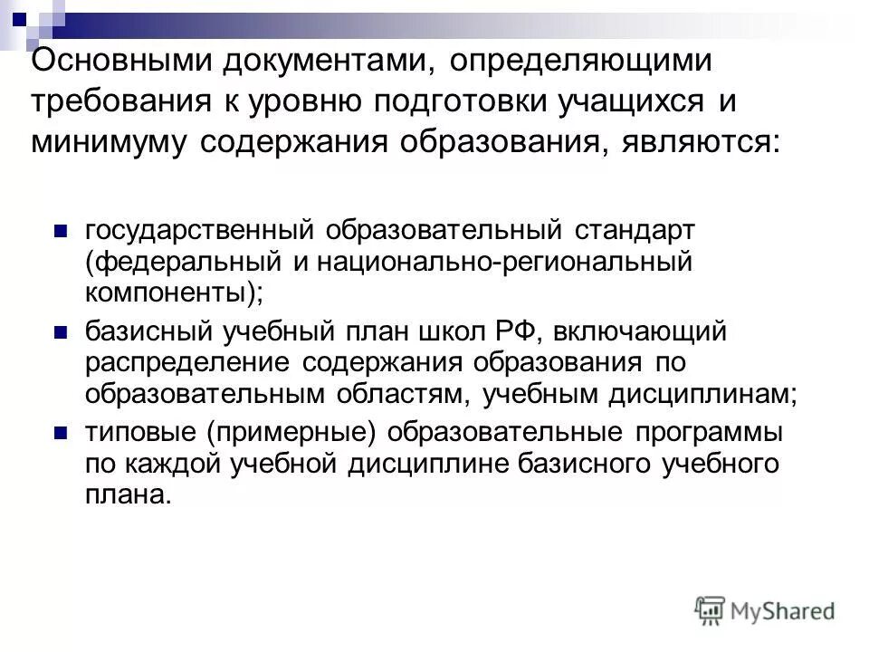 Нормативные документы, регламентирующие содержание обучения. Основные теории формирования содержания образования таблица. Исторический характер содержания образования. Содержание образования определяют. Нормативные документы определяющие содержание образования.