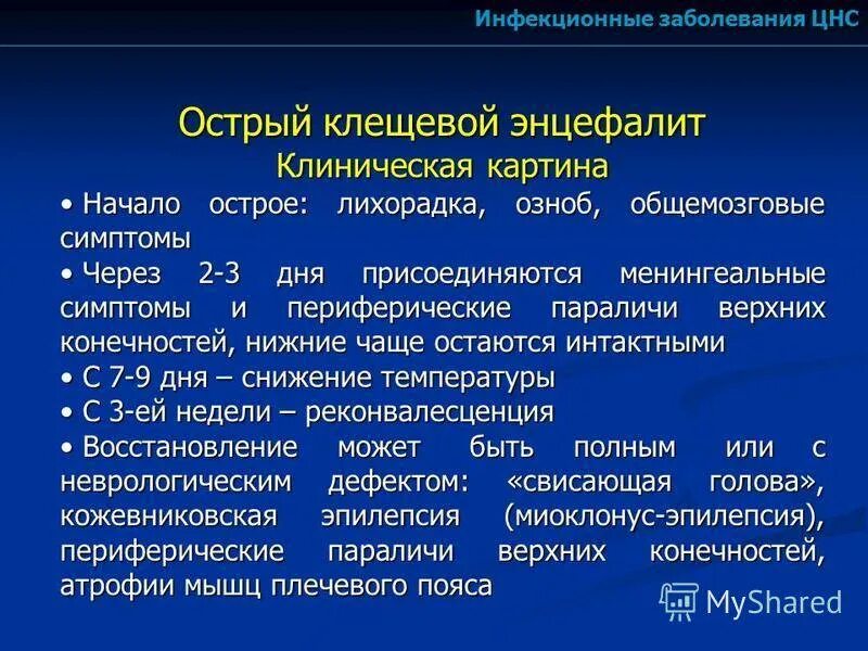 Дисфункция цнс. Вирусное поражение ЦНС. Инфекционные заболевания ЦНС. Классификация инфекционных болезней нервной системы. Классификация инфекционных заболеваний ЦНС.