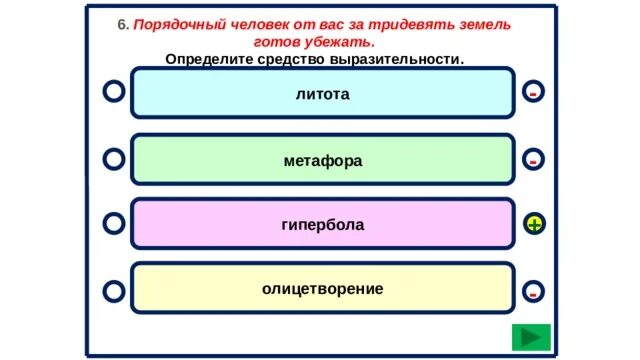 За тридевять земель какое средство выразительности