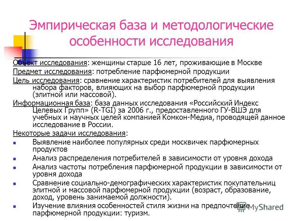 Эмпирическая база исследования это. Эмпирическая основа исследования это. Эмпирическая бааз исследования. Эмпирической базой исследования являются. Эмпирическая база исследования это.