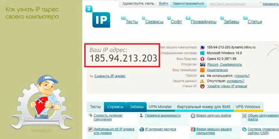 Узнать данные провайдера. Как узнать свой провайдер интернета.