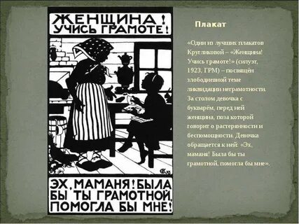 Учись женщина