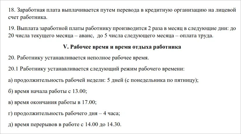 Вакансии 0.5 ставки. Как прописать в трудовом договоре 0, 5. Как в трудовом договоре прописывается 0.5 ставки. Трудовой договор на 0.5 ставки образец 2020. Трудовой договор по совместительству на 0.5 ставки образец.