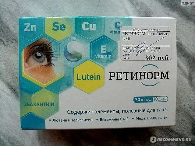 Ретинорм применение. Ретинорм детский витамины для глаз. ретинорм капсулы для глаз. ретинорм капс 500мг 90. ретинорм детский капсулы.