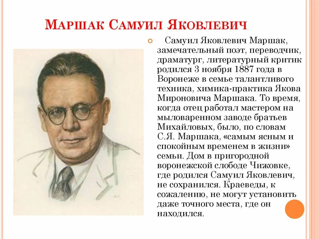 Писатели о детях 3 класс. Биография Самуила я ковича Маршака. Автобиография Самуила Яковлевича Маршака.