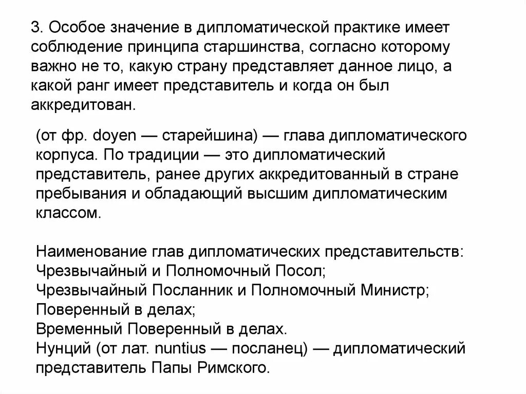 Особое значение в. Дипломатическое старшинство. значение протокола в дипломатии. понятие «дипломатический протокол».. дипломатия основы презентация.