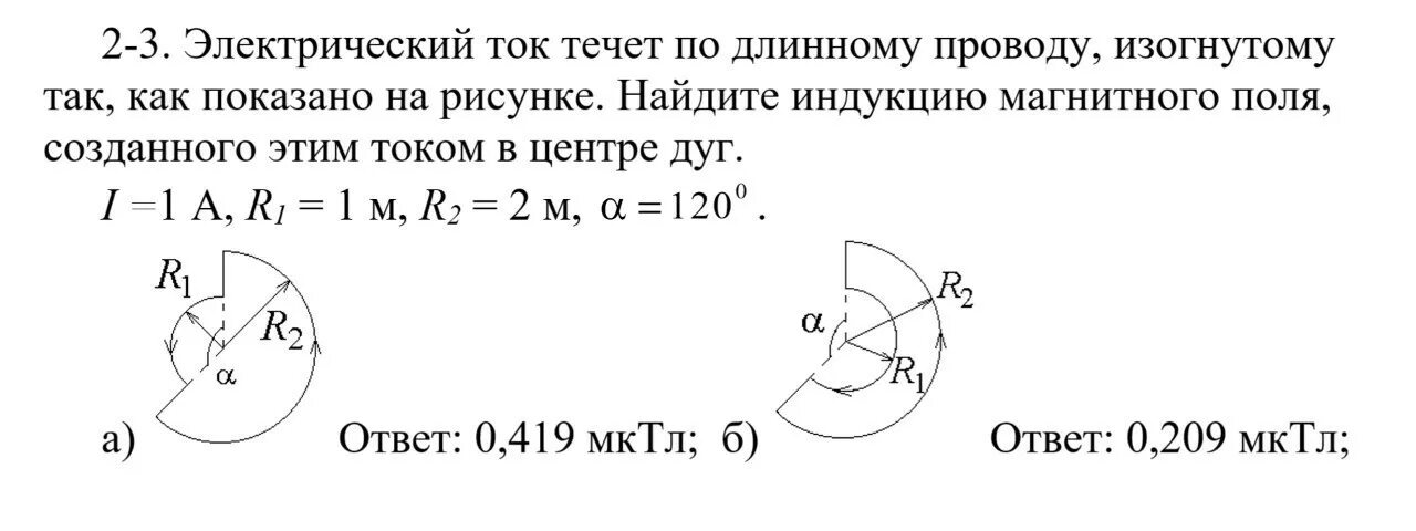 Ток течет по длинному проводу изогнутому так как показано на рисунке. Длинный проводник с током изогнут как показано на рисунке. Магнитная индукция в точке о равна. Найти индукцию по изогнутому. По проводнику течет ток 0.5