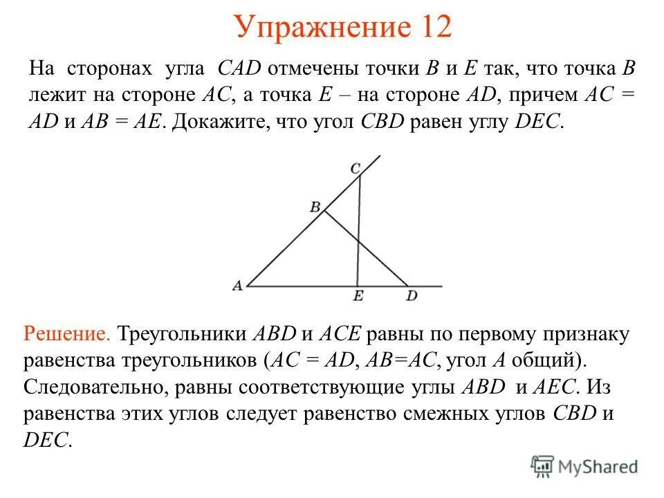 Рис 4 140 найти угол cad. На сторонах угла cad отмечены точки. Угол cad углу. Угол cad углу. Треугольник.
