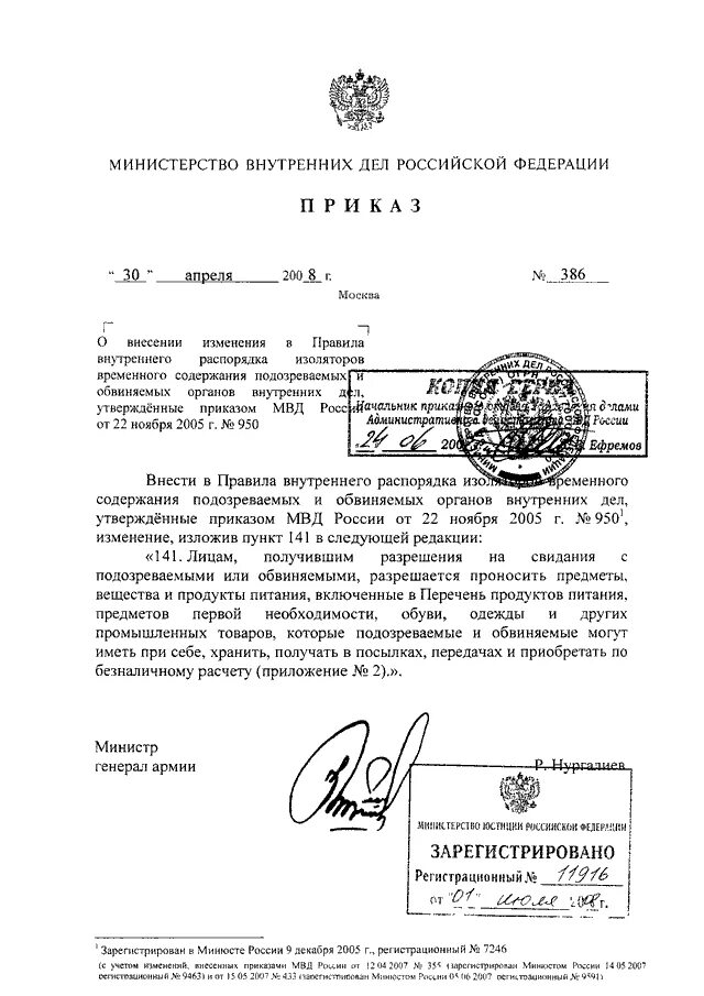 Внутренний распорядок ивс приказ 950. Ивс верхняя пышма. Хромосомный набор соматических клеток пшеницы. Норма содержания обвиняемых в ивс. Внутренний распорядок ивс приказ 950.