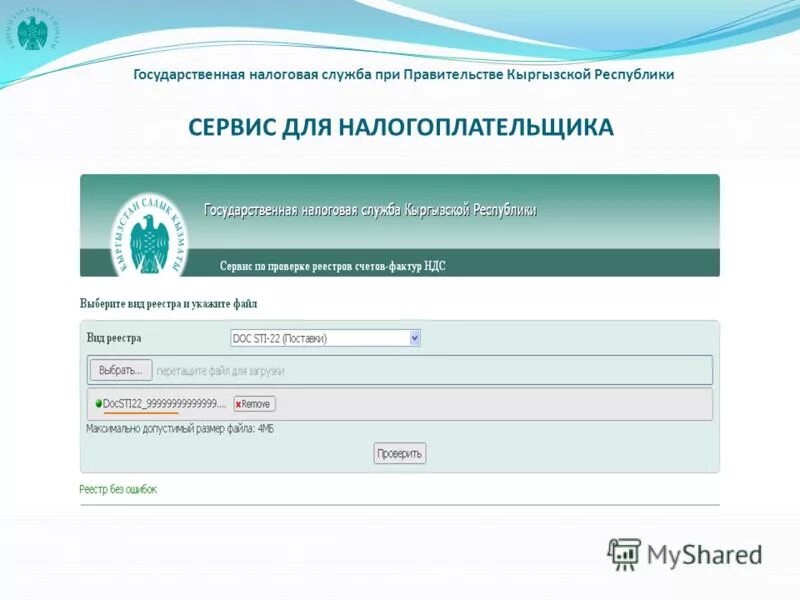 налоговая служба кыргызской республики. министерство финансов презентация. референт государственной гражданской службы 3 класса фнс. приглашение государственное. форма налоговой.