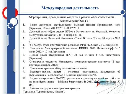 Международная активность