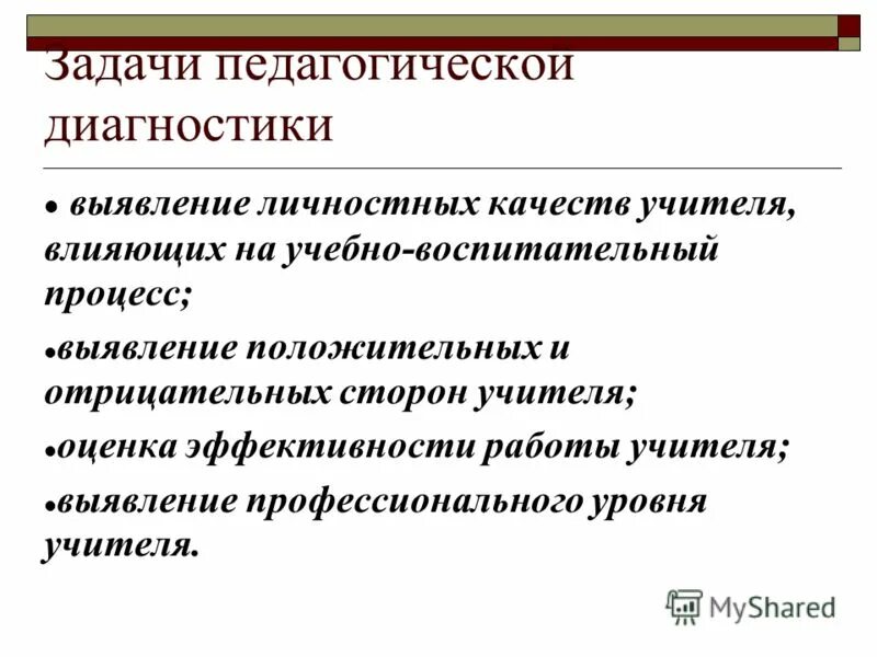 Методы и методики диагностического исследования в доу. Предмет и задачи психолого-педагогической диагностики. Музыкальные педагогические методы. Музыкально педагогическая диагностика. Музыкально педагогическая диагностика.