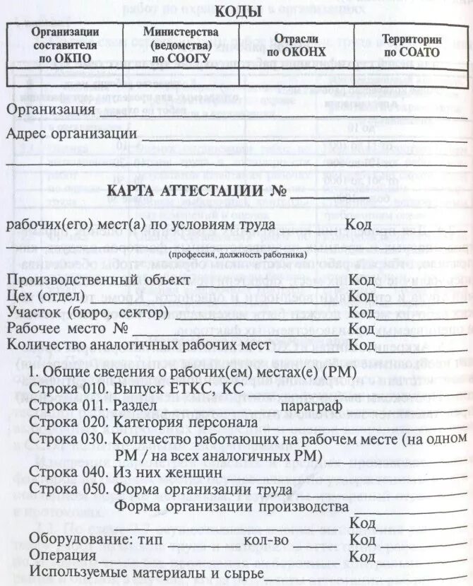 Карта аттестации рабочего места по условиям труда. Карта аттестации рабочего места. паспорт аттестации рабочего места. карточка оценки рабочего места.