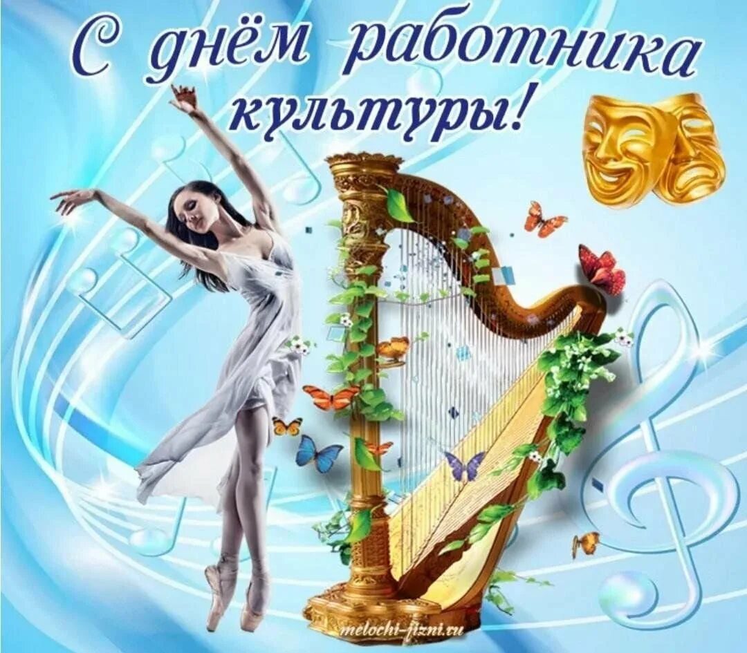 Какого числа культработника