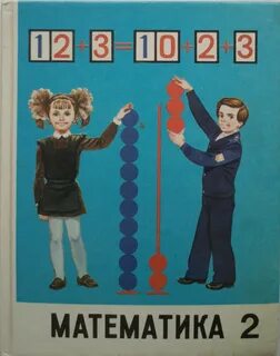 Старый учебник по математике 5 класс