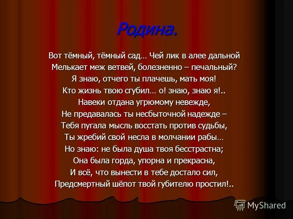 Вся россия наш сад чьи слова. Родина стихотворение Некрасова. Стихи Некрасова о родине. Некрасов произведения о родине. Некрасов стихи о России.