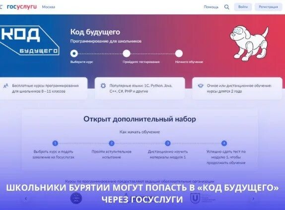 Код будущего. Проект код будущего. Код будущего госуслуги. Код будущего для школьников. Код будущего 3 модуль