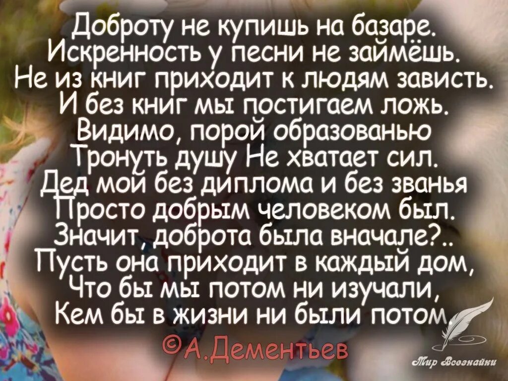 Искренний человек цитаты