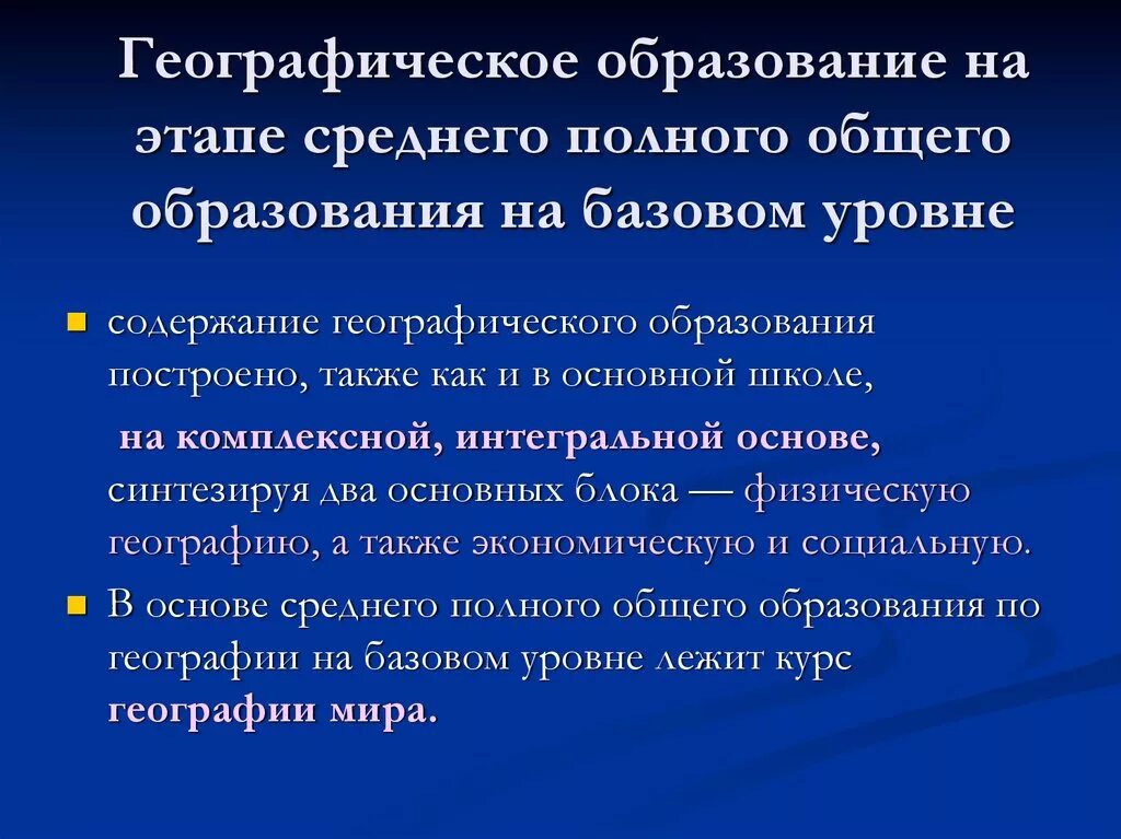 Кольцевые ареалы это в биологии. Географические образования примеры. Географические образования примеры. Специализация географическое образование картинка для презентации. Уровень усвоения компонентов содержания география.
