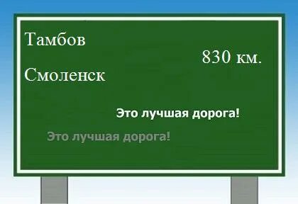 Смоленск тамбов расстояние