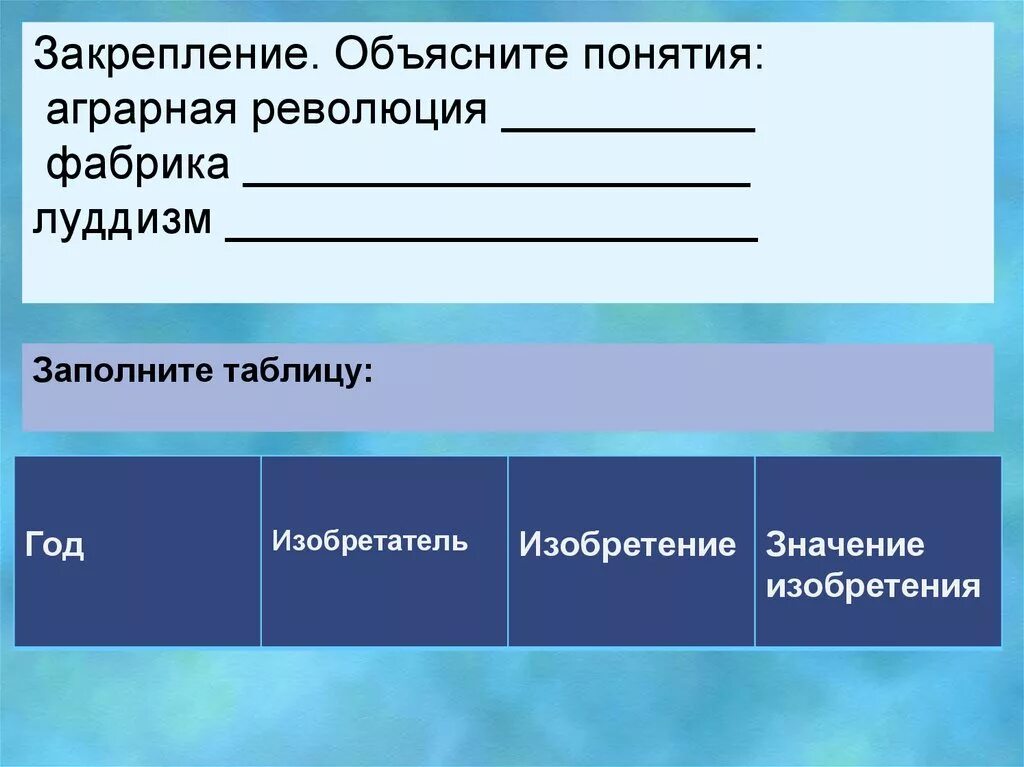 Промышленная революция термины. Объясните понятие Аграрная революция. Объясните термины революция. Объясните значение терминов Аграрная революция. Промышленная революция термин.