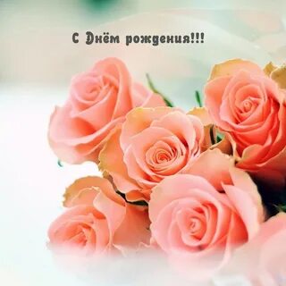 С днем рождения доченька цветы