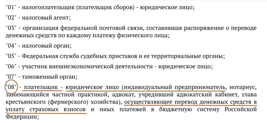 Статус плательщика ип страховые. Статус плательщика 13 статус плательщика. Статус плательщика 13 в платежном поручении. Статус налогоплательщика. Коды статуса плательщика.