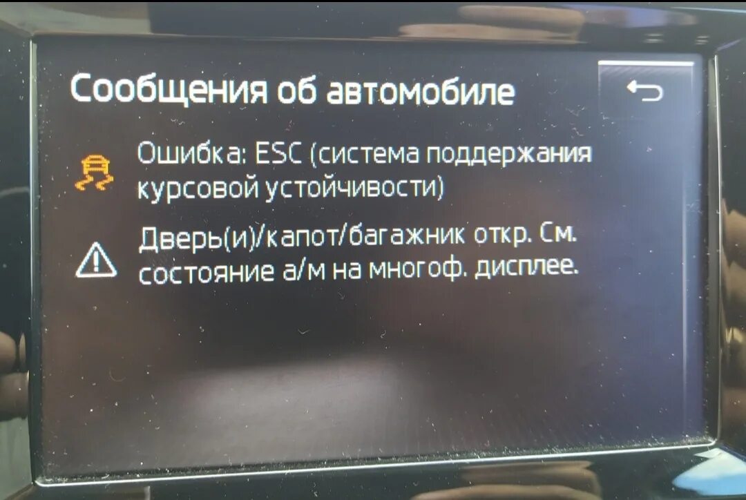 Ошибка функция аварийного вызова. Ошибка esc. ошибка esc шкода рапид. ошибка esc golf 6.