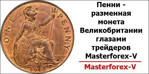 Пенс это